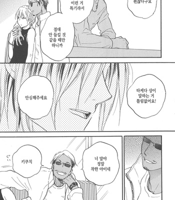 [NOBARA Aiko] Yokosu Inu, Mekuru Yoru [kr] – Gay Manga sex 8