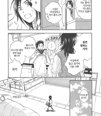 [NOBARA Aiko] Yokosu Inu, Mekuru Yoru [kr] – Gay Manga sex 16