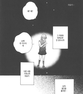 [NOBARA Aiko] Yokosu Inu, Mekuru Yoru [kr] – Gay Manga sex 37