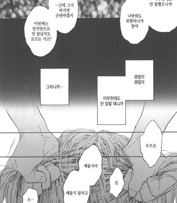 [NOBARA Aiko] Yokosu Inu, Mekuru Yoru [kr] – Gay Manga sex 89