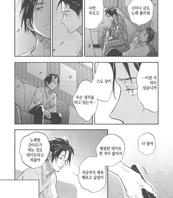 [NOBARA Aiko] Yokosu Inu, Mekuru Yoru [kr] – Gay Manga sex 124