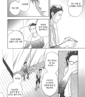 [NOBARA Aiko] Yokosu Inu, Mekuru Yoru [kr] – Gay Manga sex 145