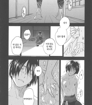 [NOBARA Aiko] Yokosu Inu, Mekuru Yoru [kr] – Gay Manga sex 153