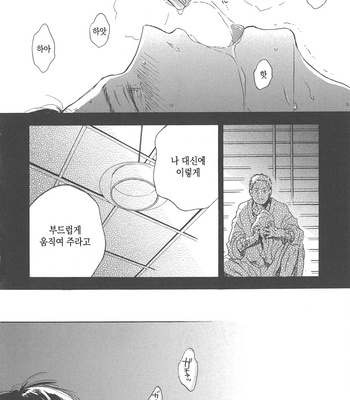 [NOBARA Aiko] Yokosu Inu, Mekuru Yoru [kr] – Gay Manga sex 159