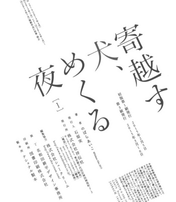 [NOBARA Aiko] Yokosu Inu, Mekuru Yoru [kr] – Gay Manga sex 175