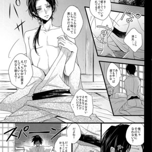 [YukiSora (Niwa)] Soko Naki Ai no Numa – Touken Ranbu dj [JP] – Gay Manga thumbnail 001