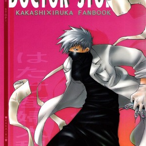 [@Alpha Star & Uzumaki Seindann] Doctor Stop! – Naruto dj [JP] – Gay Manga sex 3