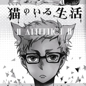 [Nori] Neko no Iru Seikatsu 1 – Haikyuu!! dj [Eng] – Gay Manga thumbnail 001