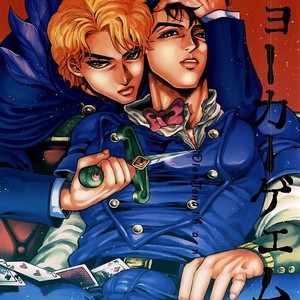 [GOMIX] Joker game – Jojo’s bizarre adventure dj [Eng] – Gay Manga sex 2