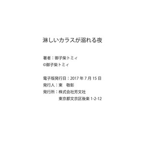 [MIKOSHIBA Tomy] Samishii Karasu ga Oboreru Yoru [JP] – Gay Manga sex 171