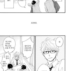 [FURUYA Nagisa] Kimi wa Natsu no Naka [kr] – Gay Manga sex 33