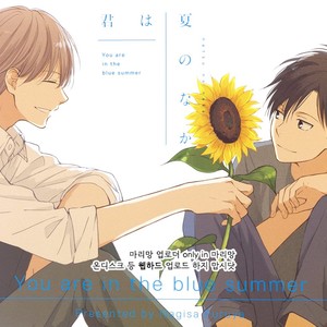 [FURUYA Nagisa] Kimi wa Natsu no Naka [kr] – Gay Manga sex 169