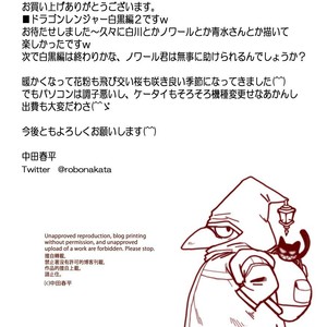 [Gamushara! (Nakata Shunpei)] Dragon Ranger Shirokuro Hen II [JP] – Gay Manga sex 15