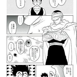 [Tousoku Chokusen Undou (Pine)] What?! – Dragon Ball Z dj [JP] – Gay Manga thumbnail 001