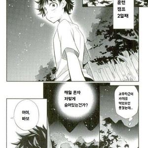 [bb (Ume)] Oni no Nemuru Ma ni – Boku no Hero Academia dj [kr] – Gay Manga sex 2