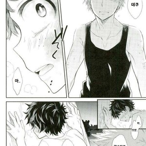 [bb (Ume)] Oni no Nemuru Ma ni – Boku no Hero Academia dj [kr] – Gay Manga sex 12