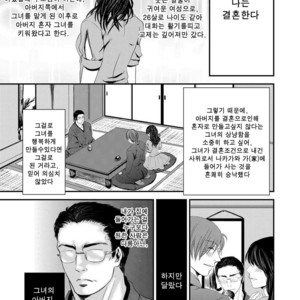 [Nengaranenjuu] Kono ai wa Yamai ni Nite iru [kr] – Gay Manga thumbnail 001