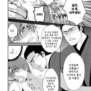 [Nengaranenjuu] Kono ai wa Yamai ni Nite iru [kr] – Gay Manga sex 8
