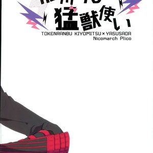 [Nicomarch (Plico)] Touken Ranbu dj – Kashuu-kun wa Moujuutsukai [Eng] – Gay Manga sex 21