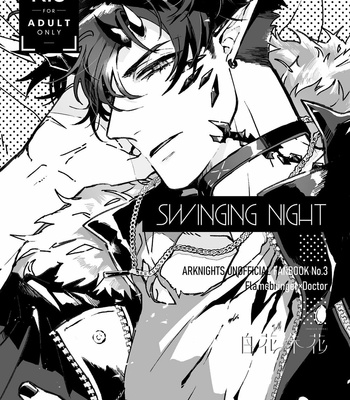 [HACCA SHKA (Kasan Meu)] SWINGING NIGHT – Arknights dj [JP] – Gay Manga thumbnail 001