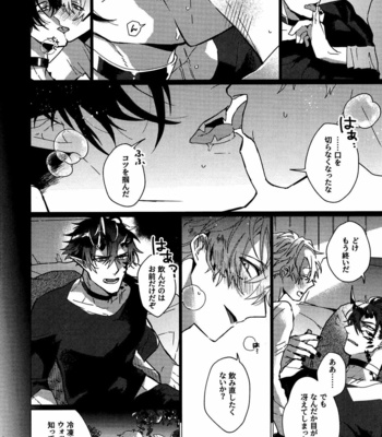 [HACCA SHKA (Kasan Meu)] SWINGING NIGHT – Arknights dj [JP] – Gay Manga sex 14