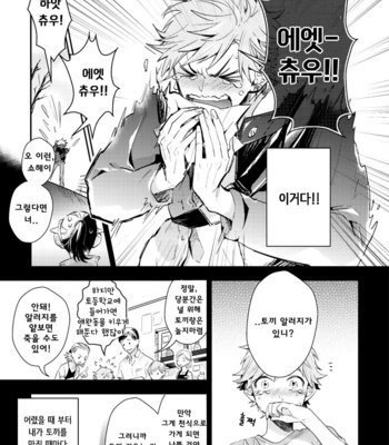 [Hinohara Meguru] XXX Allergy [kr] – Gay Manga sex 12