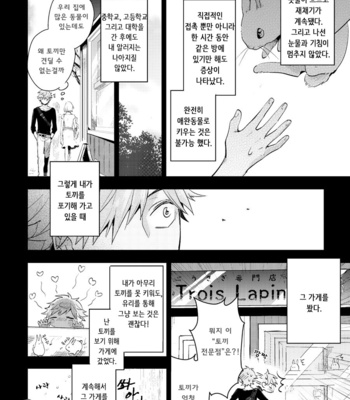 [Hinohara Meguru] XXX Allergy [kr] – Gay Manga sex 13