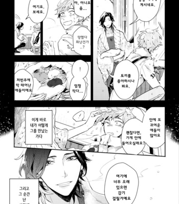 [Hinohara Meguru] XXX Allergy [kr] – Gay Manga sex 14