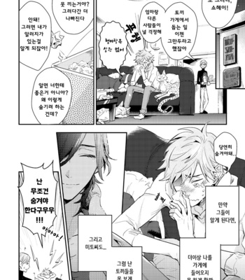 [Hinohara Meguru] XXX Allergy [kr] – Gay Manga sex 15