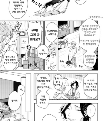 [Hinohara Meguru] XXX Allergy [kr] – Gay Manga sex 16