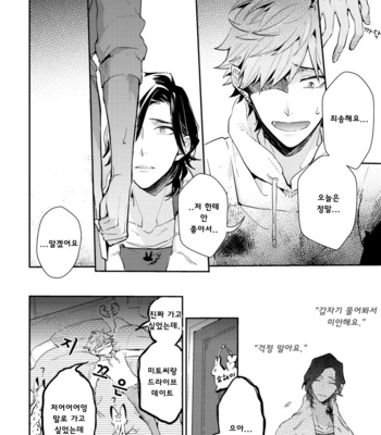 [Hinohara Meguru] XXX Allergy [kr] – Gay Manga sex 19
