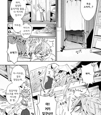 [Hinohara Meguru] XXX Allergy [kr] – Gay Manga sex 23