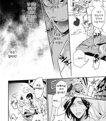 [Hinohara Meguru] XXX Allergy [kr] – Gay Manga sex 25
