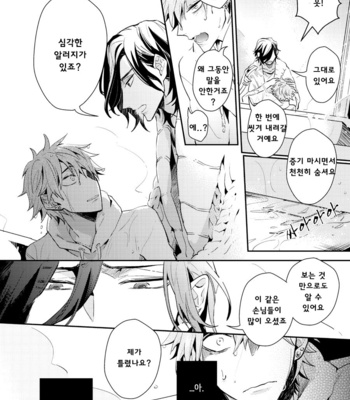[Hinohara Meguru] XXX Allergy [kr] – Gay Manga sex 27