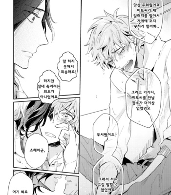 [Hinohara Meguru] XXX Allergy [kr] – Gay Manga sex 29