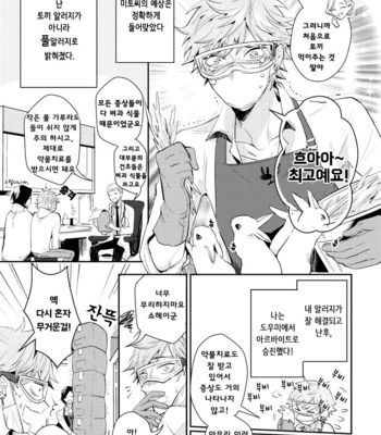 [Hinohara Meguru] XXX Allergy [kr] – Gay Manga sex 38