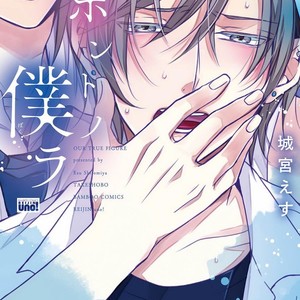 Gay Manga - [SHIROMIYA Esu] Honto no Bokura [kr] – Gay Manga