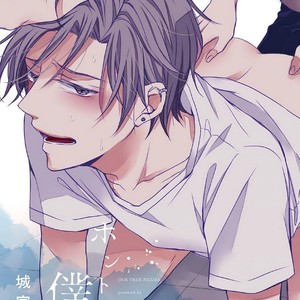 [SHIROMIYA Esu] Honto no Bokura [kr] – Gay Manga sex 2