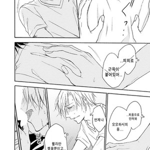 [SHIROMIYA Esu] Honto no Bokura [kr] – Gay Manga sex 43