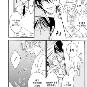 [SHIROMIYA Esu] Honto no Bokura [kr] – Gay Manga sex 51