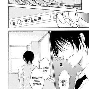 [SHIROMIYA Esu] Honto no Bokura [kr] – Gay Manga sex 65