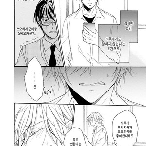 [SHIROMIYA Esu] Honto no Bokura [kr] – Gay Manga sex 72