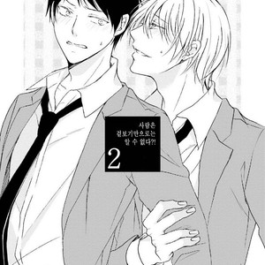 [SHIROMIYA Esu] Honto no Bokura [kr] – Gay Manga sex 137