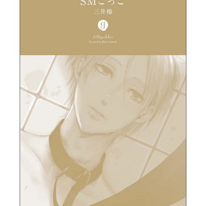 [MITSUI Tsubaki] SM Gokko [JP] – Gay Manga sex 162