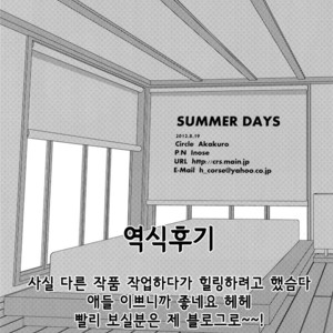 [akakuro/ Inose] Kuroko no Basuke dj – Summer Days [kr] – Gay Manga sex 16