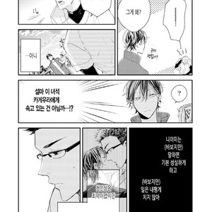 [Okawa Mihara] nemurineko wa kuchidukede mioboenai [kr] – Gay Manga sex 43