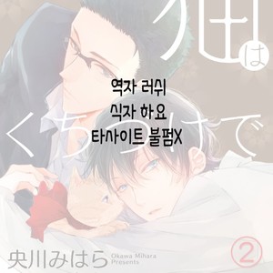 [Okawa Mihara] nemurineko wa kuchidukede mioboenai [kr] – Gay Manga sex 146