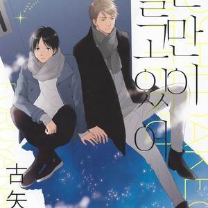 Gay Manga - [FURUYA Nagisa] Hoshi Dake ga Shitteru [kr] – Gay Manga