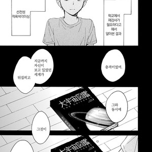 [FURUYA Nagisa] Hoshi Dake ga Shitteru [kr] – Gay Manga sex 207