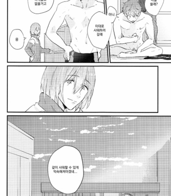 [Phlodexy, POROROCA (Yamano, Yoneji)] Better Half – High☆Speed! dj [kr] – Gay Manga sex 13